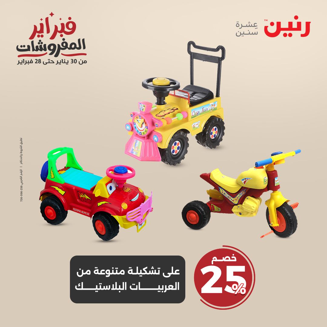 raneen offers from 25feb to 26feb 2025 عروض رنين من 25 فبراير حتى 26 فبراير 2025 صفحة رقم 43